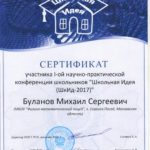 Буланов Михаил-сертификат 001